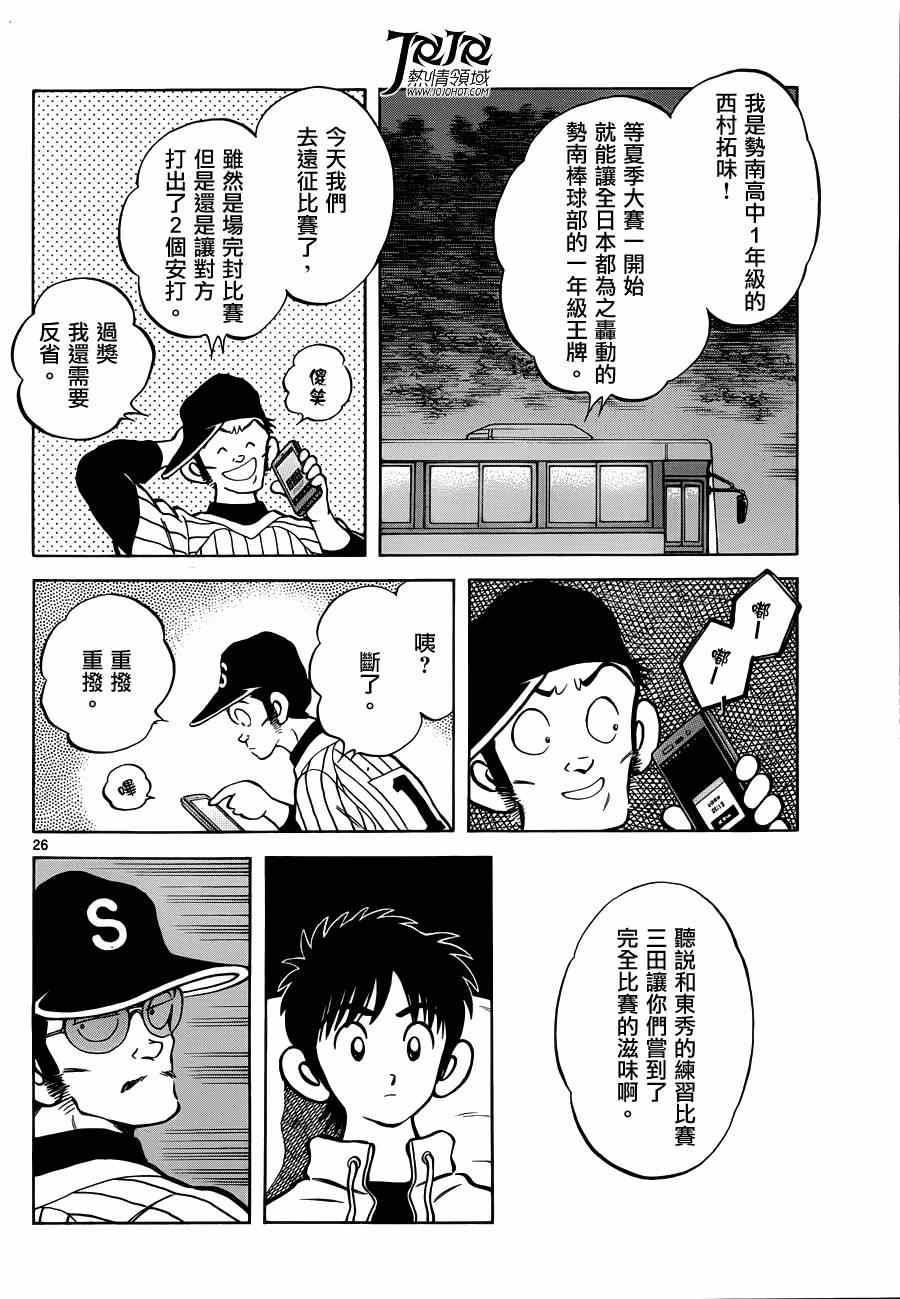 《棒球英豪后传》漫画 024集