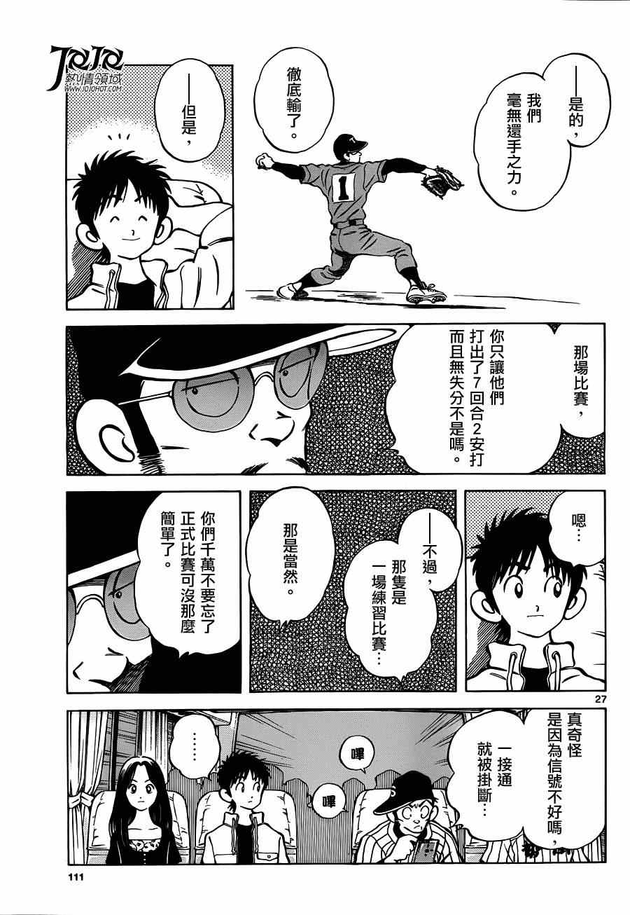 《棒球英豪后传》漫画 024集