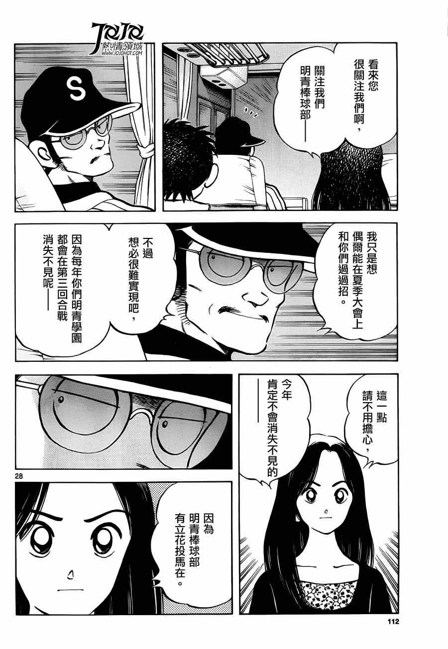 《棒球英豪后传》漫画 024集