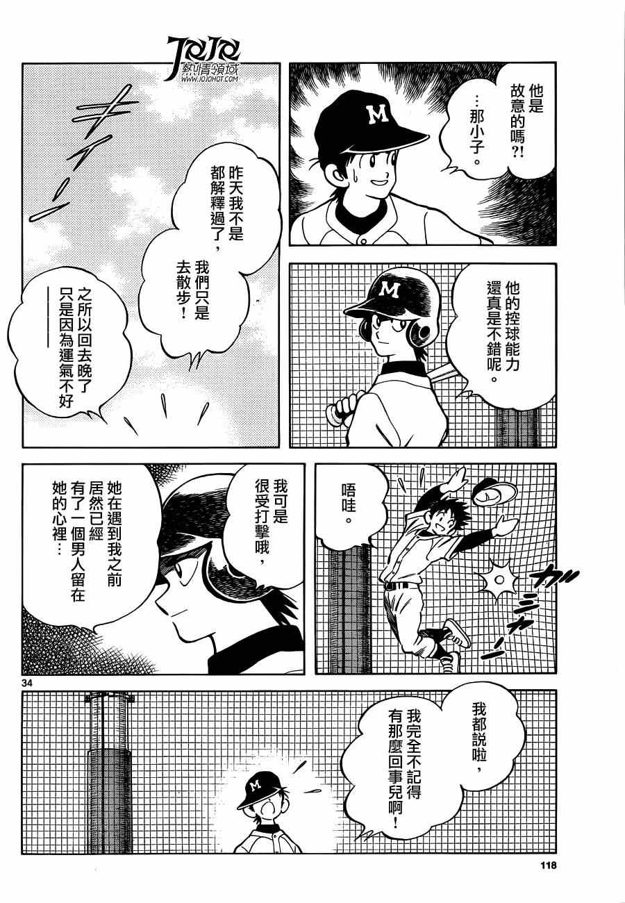 《棒球英豪后传》漫画 024集