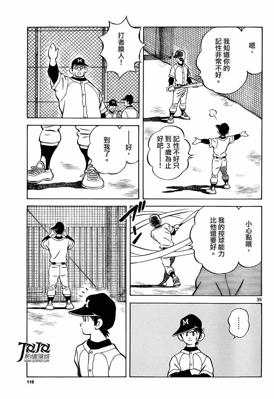 《棒球英豪后传》漫画 024集