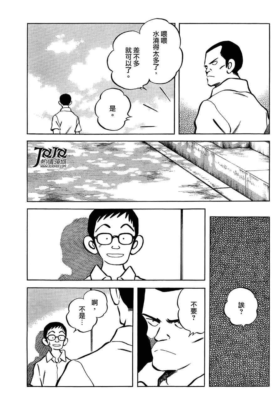 《棒球英豪后传》漫画 005集