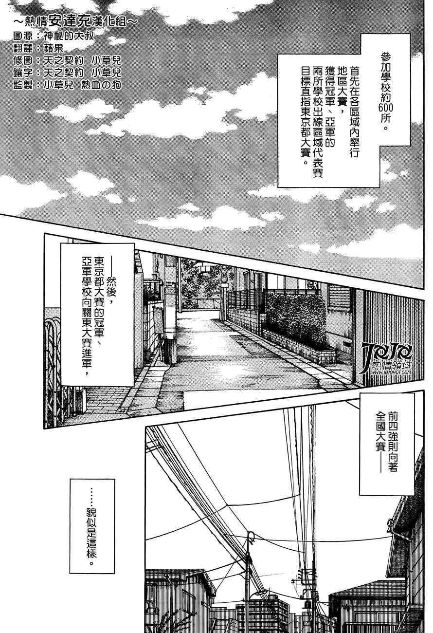 《棒球英豪后传》漫画 005集