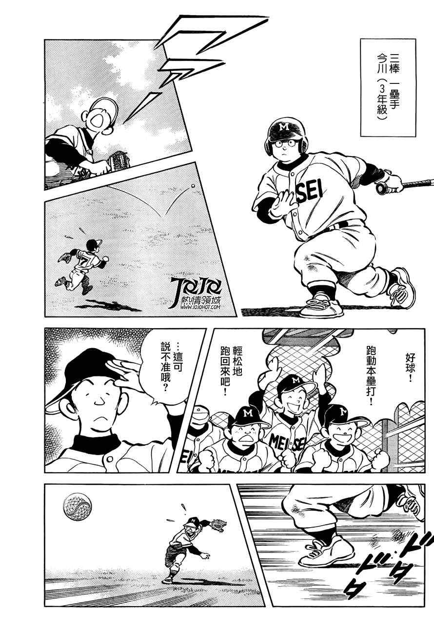 《棒球英豪后传》漫画 005集