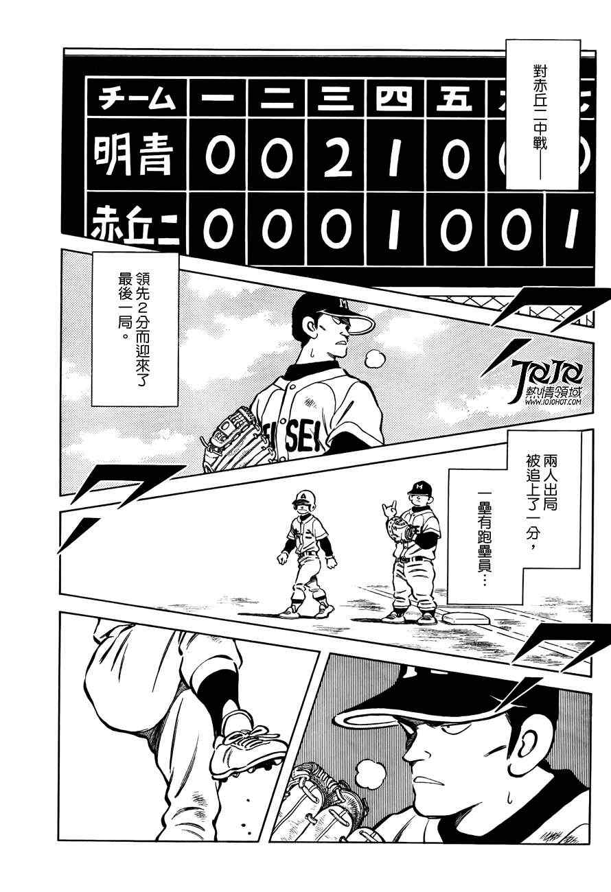 《棒球英豪后传》漫画 005集