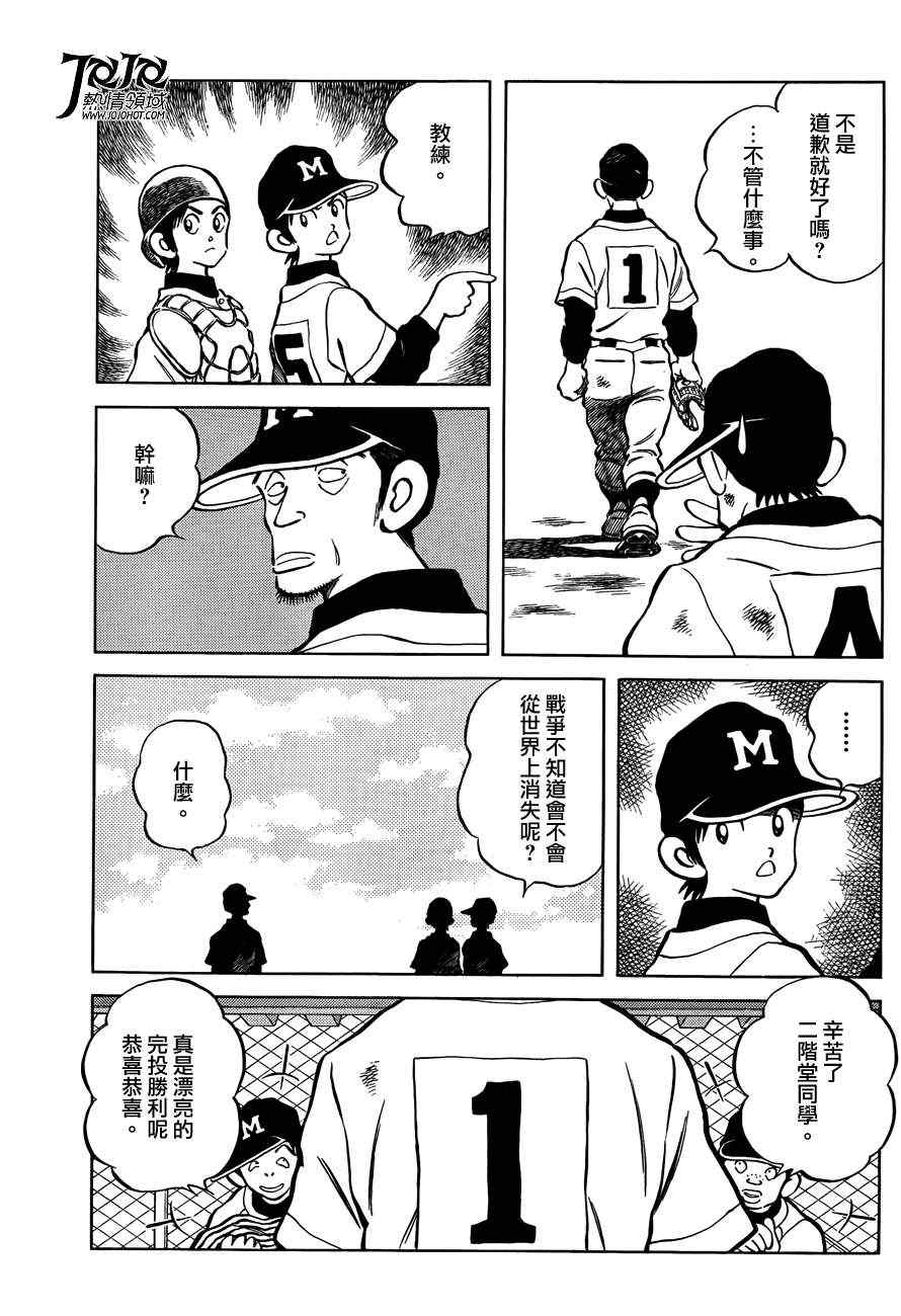 《棒球英豪后传》漫画 005集