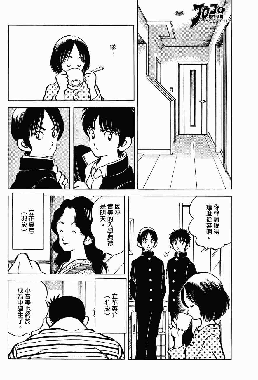 《棒球英豪后传》漫画 001集