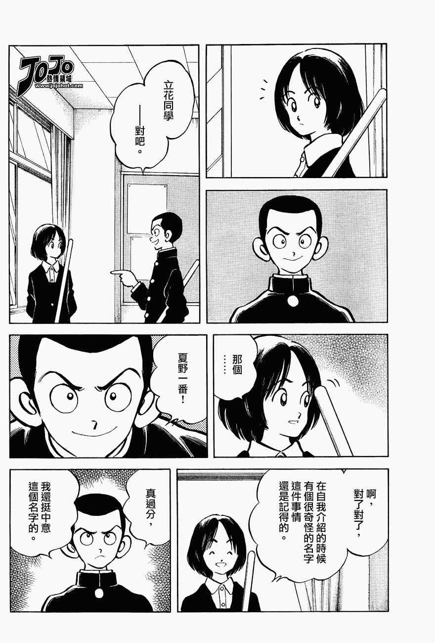 《棒球英豪后传》漫画 001集