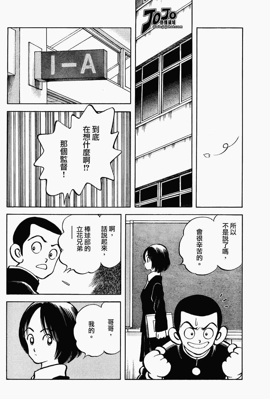 《棒球英豪后传》漫画 001集