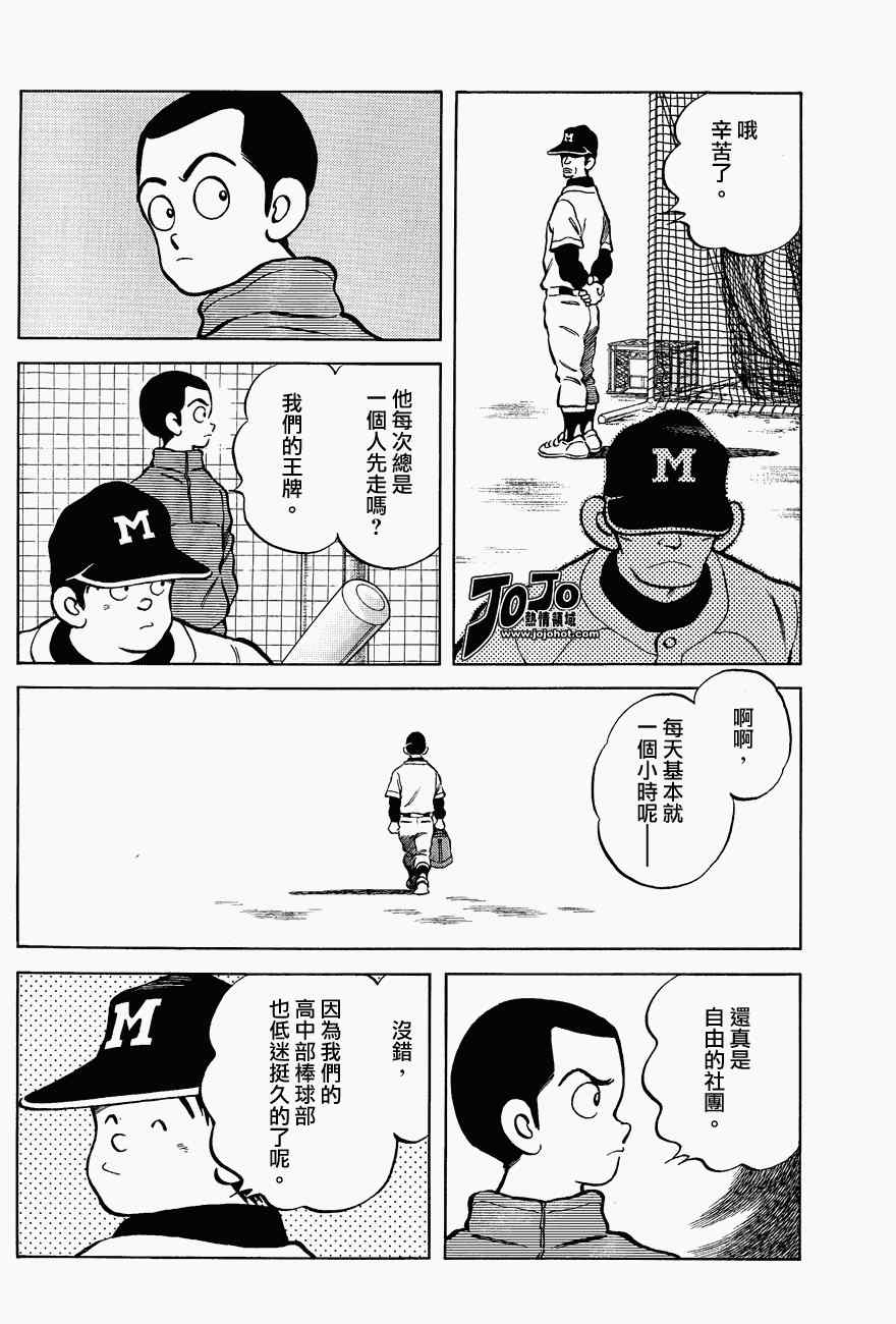 《棒球英豪后传》漫画 001集