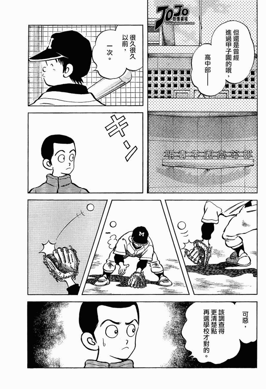 《棒球英豪后传》漫画 001集