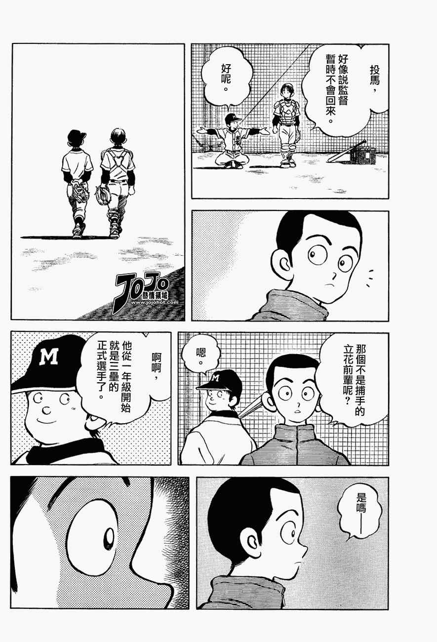 《棒球英豪后传》漫画 001集