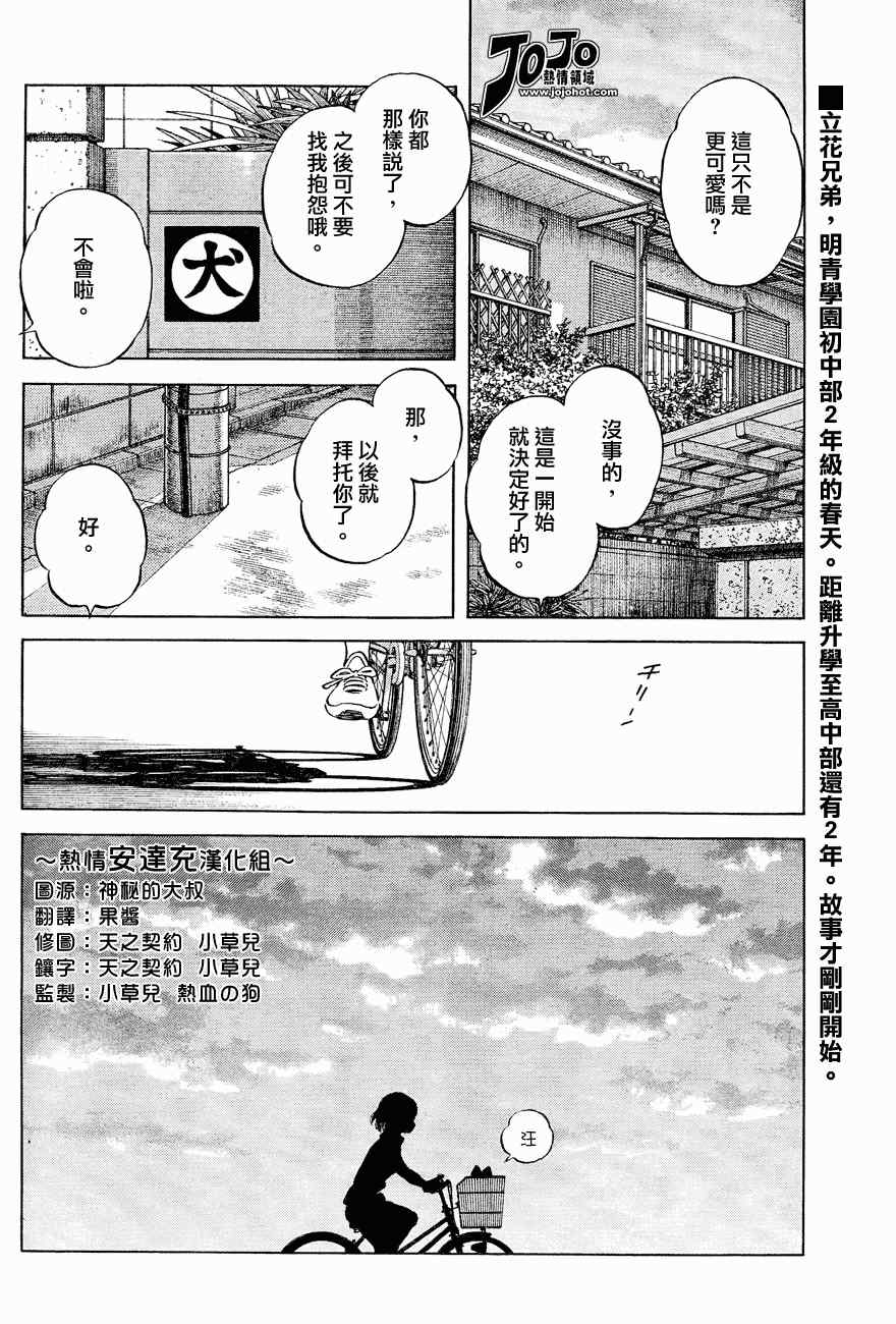 《棒球英豪后传》漫画 001集