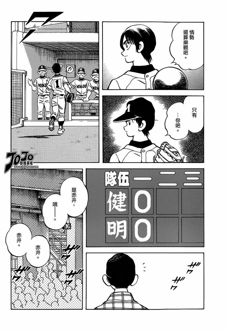 《棒球英豪后传》漫画 031集