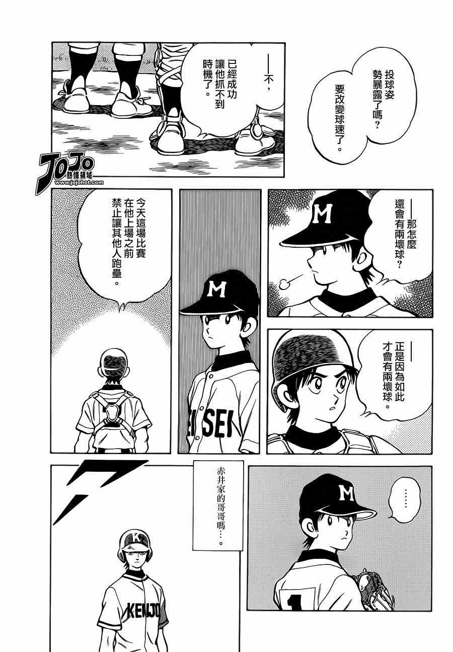 《棒球英豪后传》漫画 031集