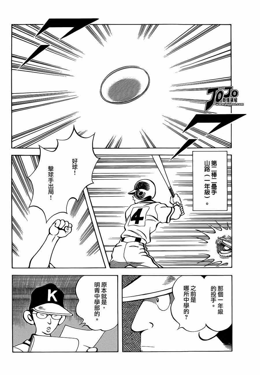 《棒球英豪后传》漫画 031集