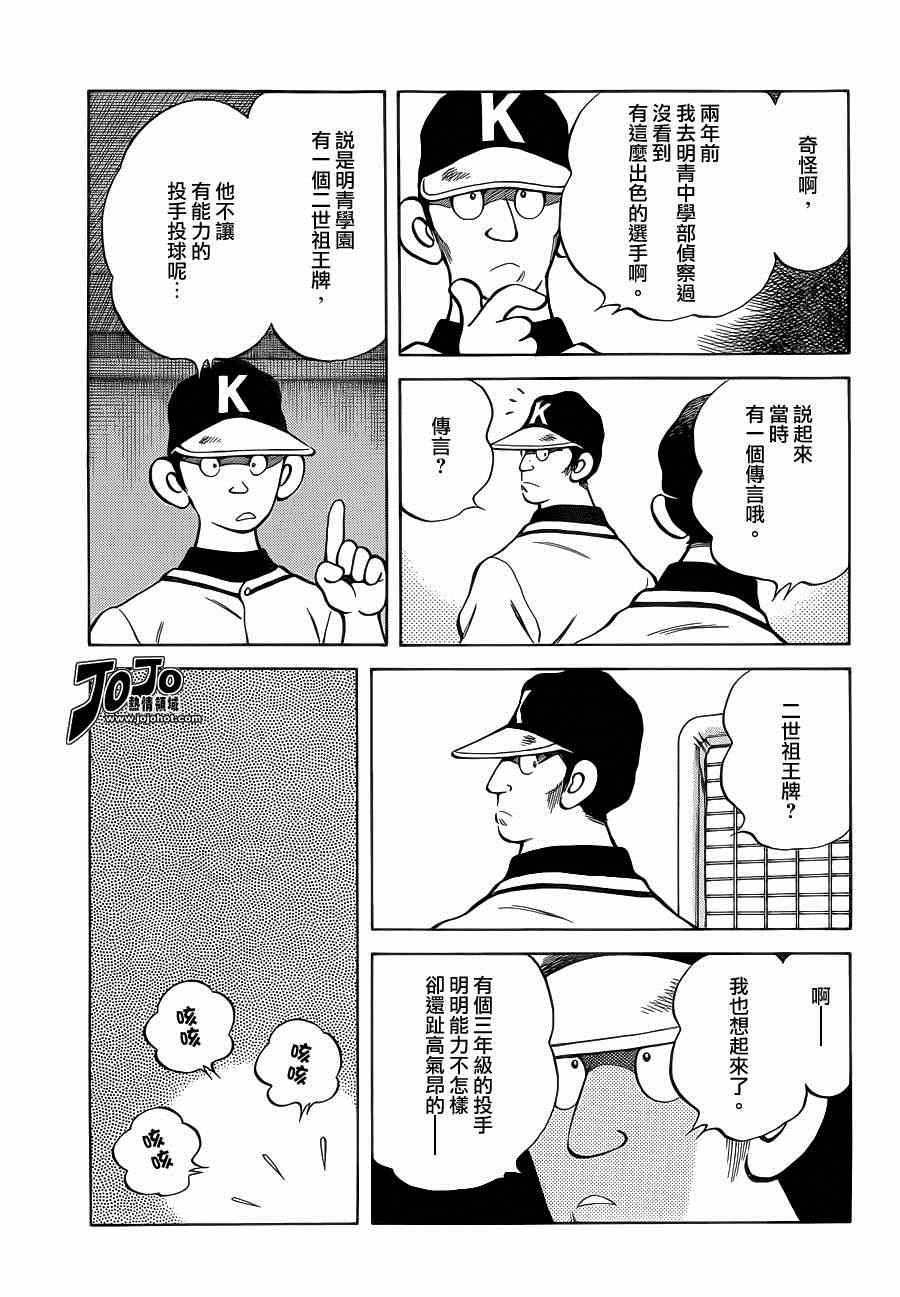 《棒球英豪后传》漫画 031集