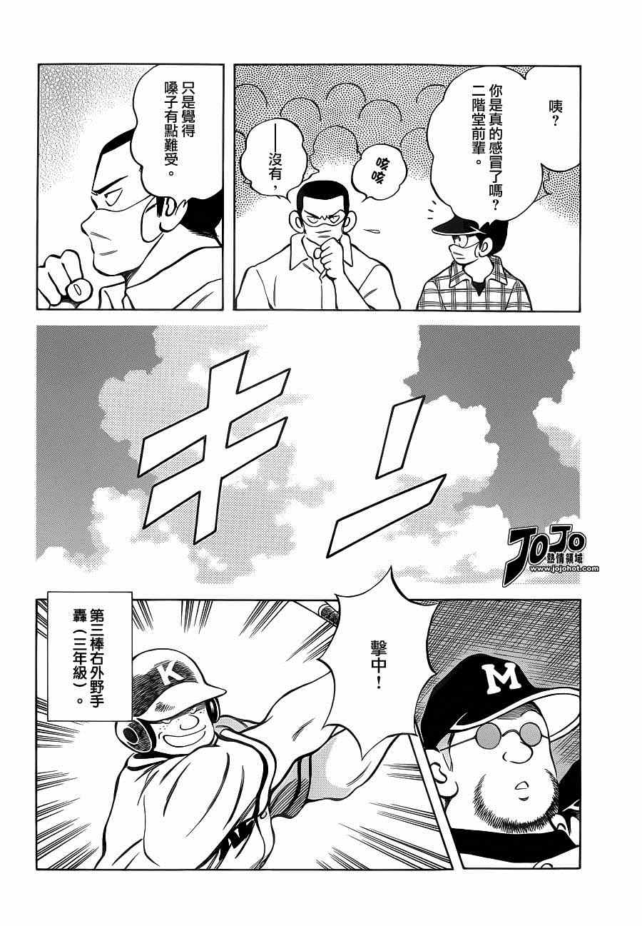 《棒球英豪后传》漫画 031集