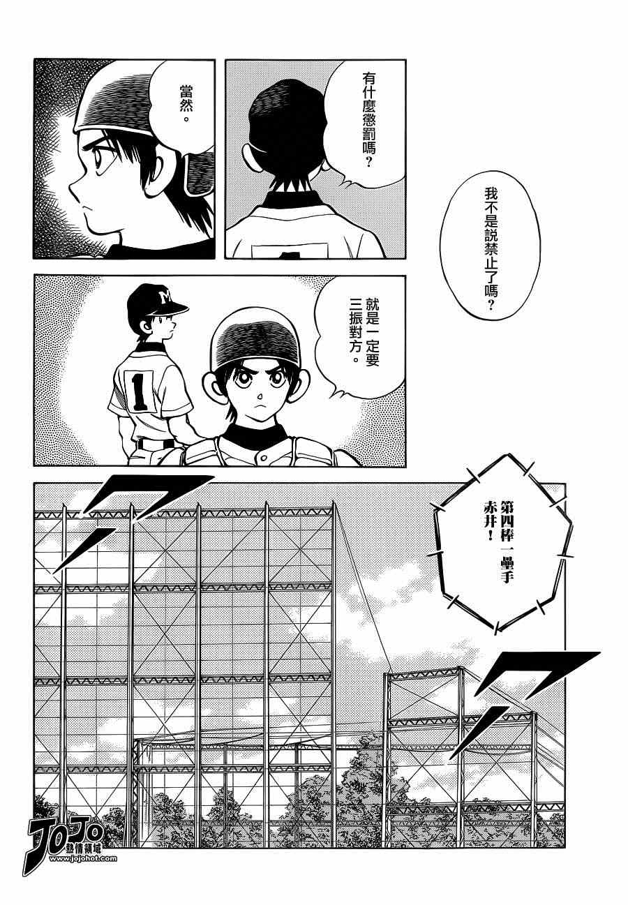 《棒球英豪后传》漫画 031集