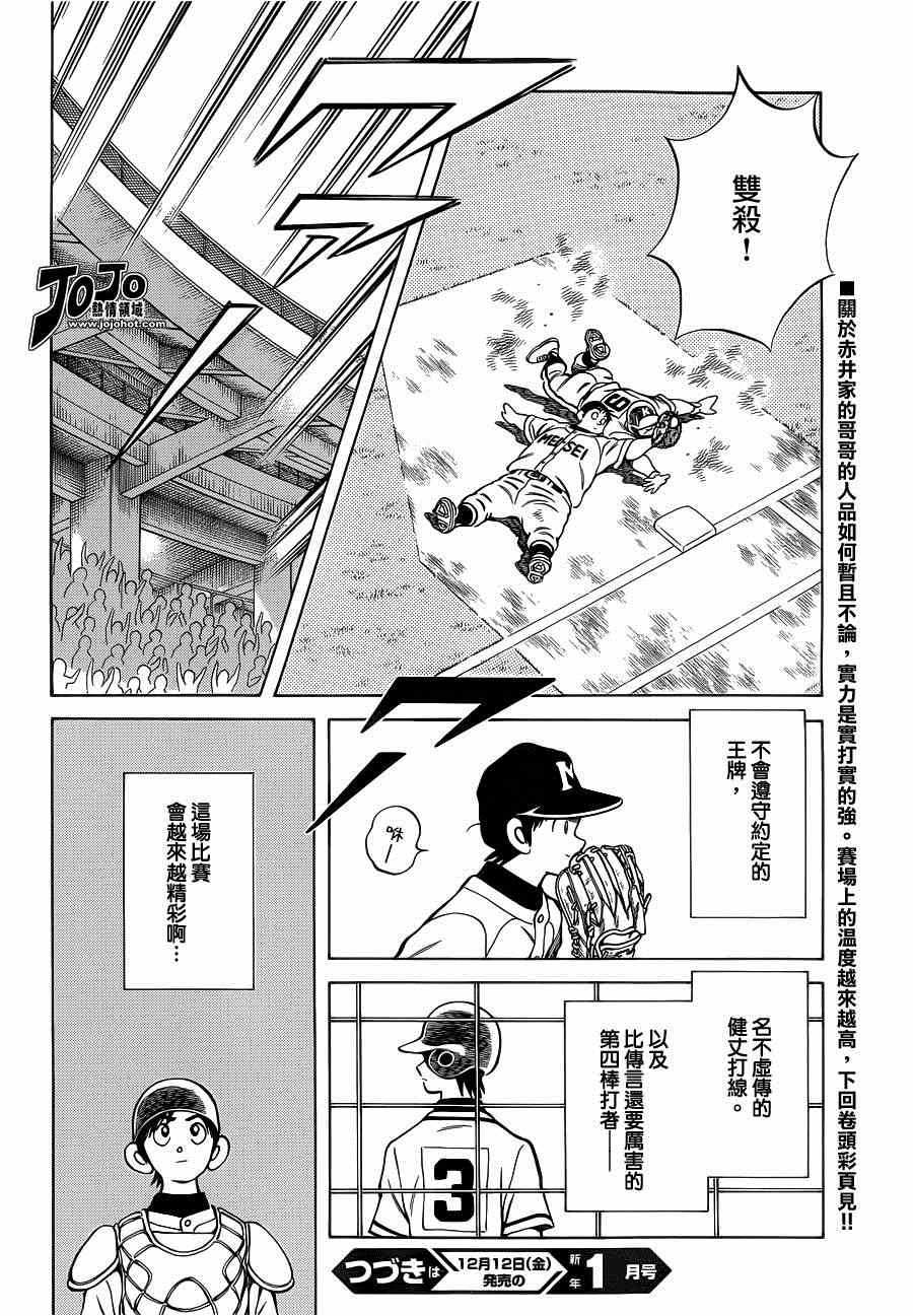 《棒球英豪后传》漫画 031集