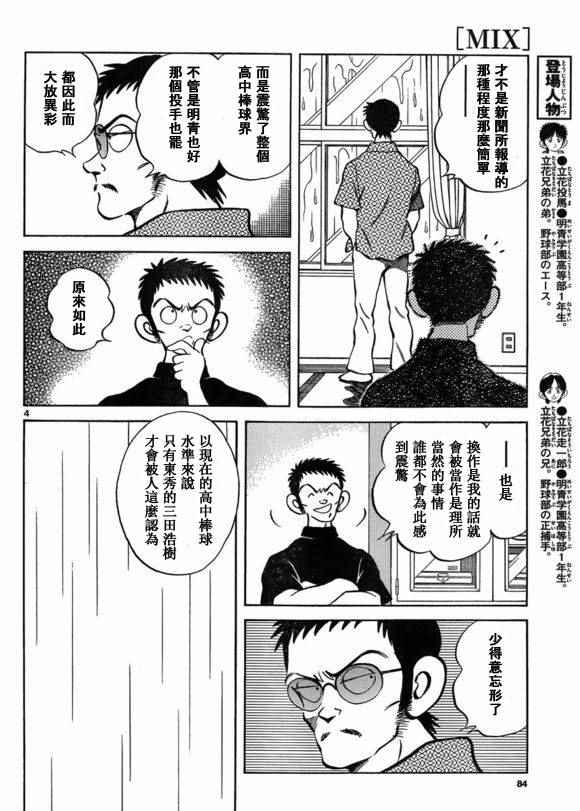 《棒球英豪后传》漫画 040话