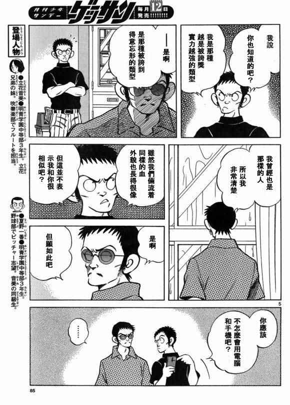 《棒球英豪后传》漫画 040话