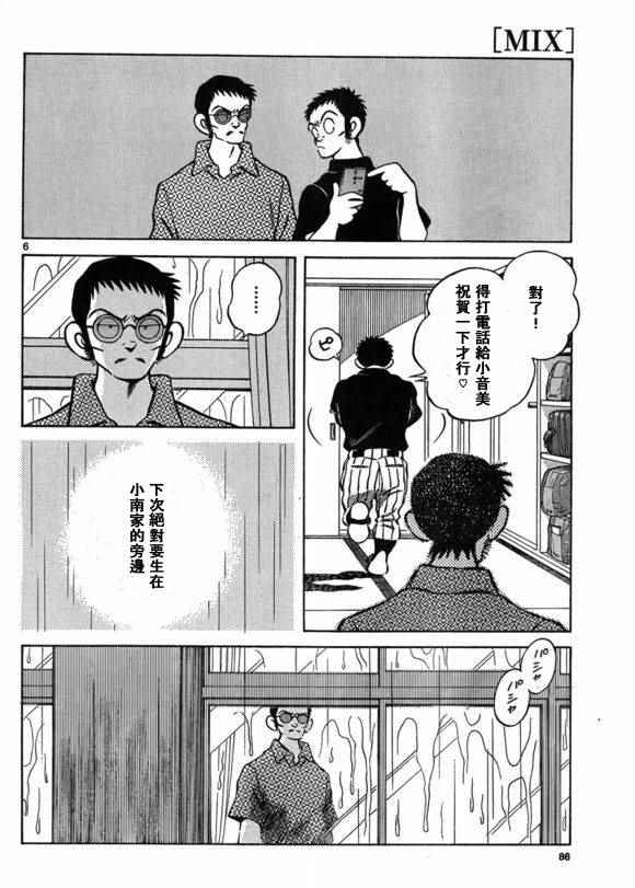 《棒球英豪后传》漫画 040话