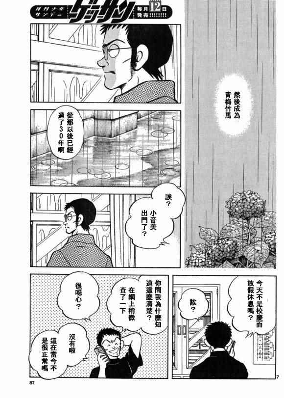 《棒球英豪后传》漫画 040话