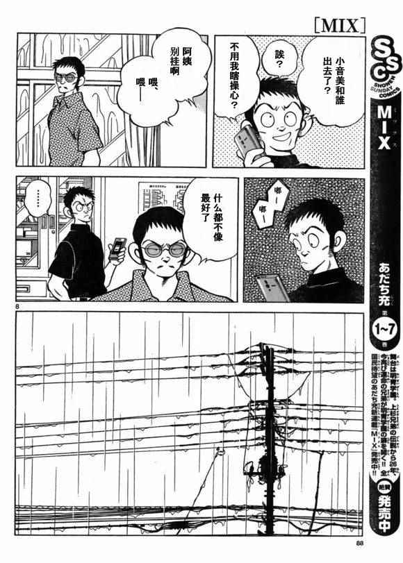 《棒球英豪后传》漫画 040话