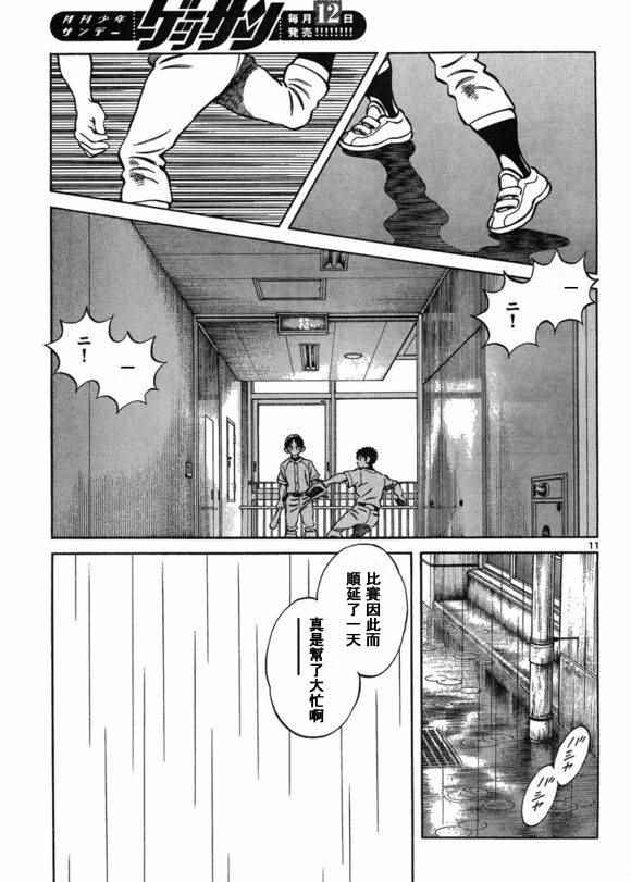 《棒球英豪后传》漫画 040话