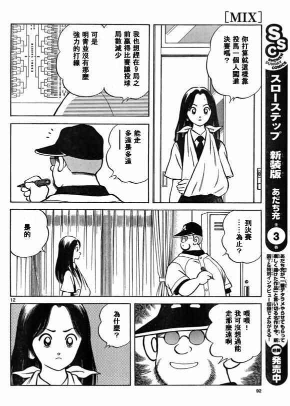 《棒球英豪后传》漫画 040话