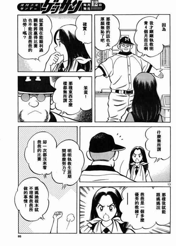 《棒球英豪后传》漫画 040话