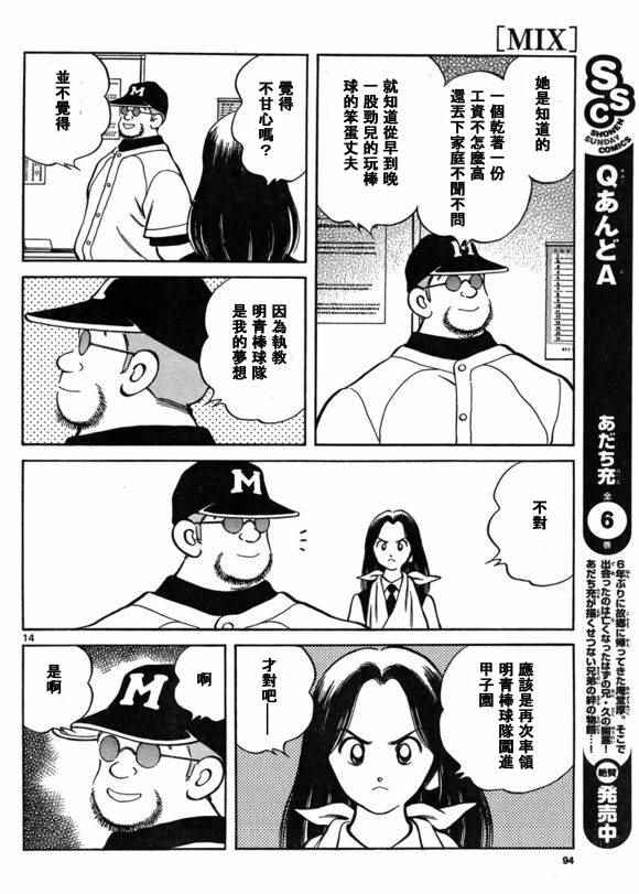 《棒球英豪后传》漫画 040话