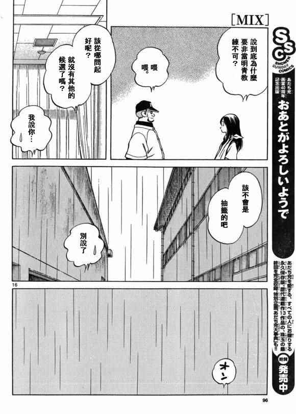 《棒球英豪后传》漫画 040话