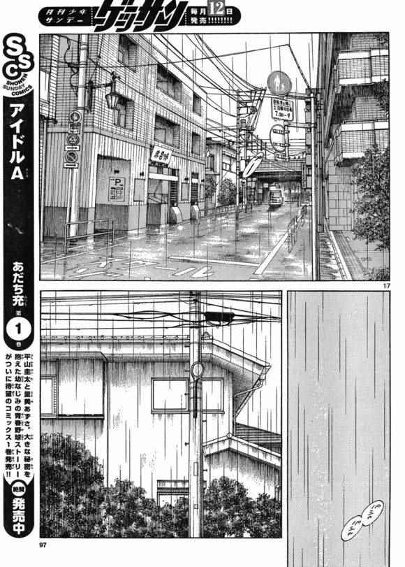 《棒球英豪后传》漫画 040话