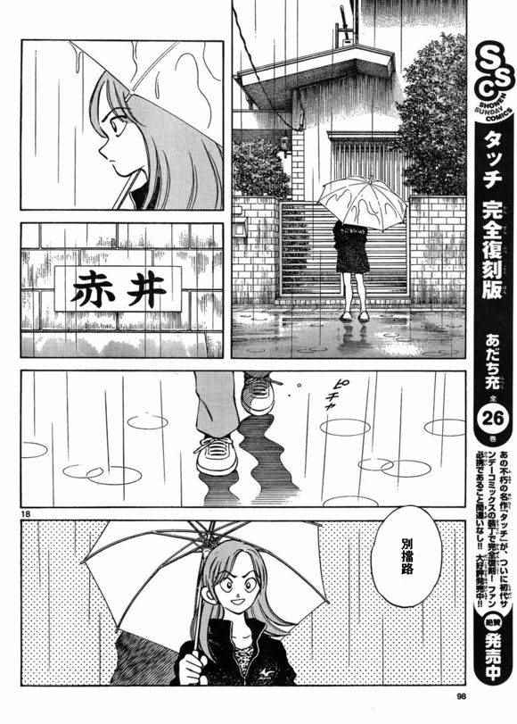 《棒球英豪后传》漫画 040话