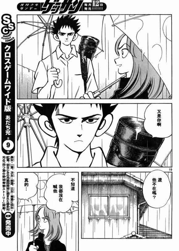 《棒球英豪后传》漫画 040话