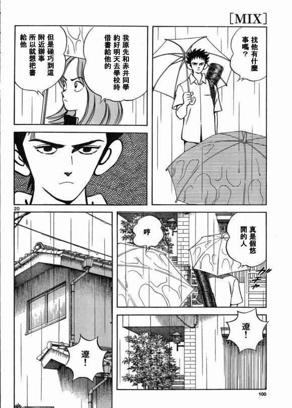 《棒球英豪后传》漫画 040话