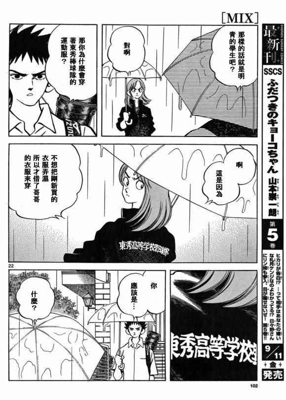 《棒球英豪后传》漫画 040话