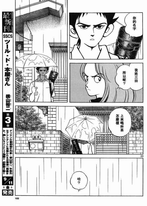 《棒球英豪后传》漫画 040话