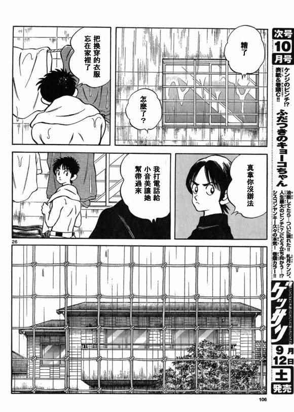 《棒球英豪后传》漫画 040话