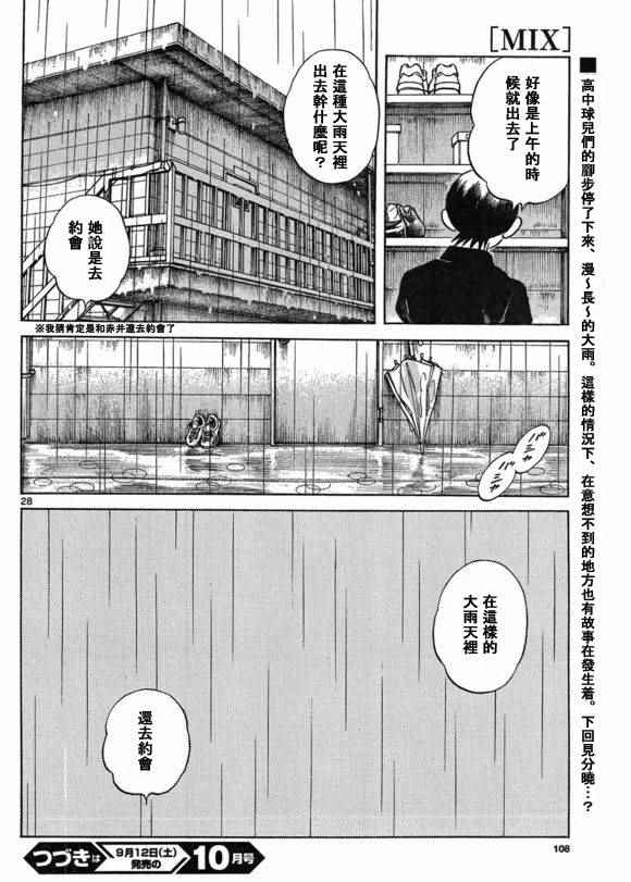 《棒球英豪后传》漫画 040话