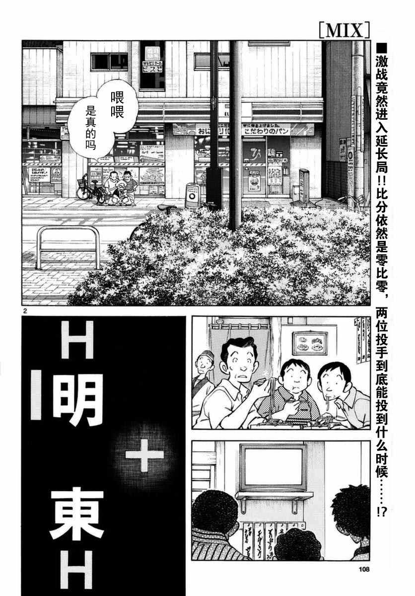 《棒球英豪后传》漫画 053话