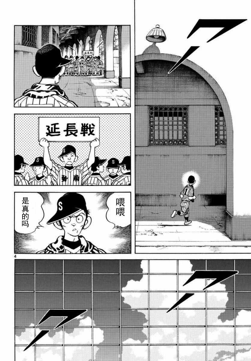 《棒球英豪后传》漫画 053话