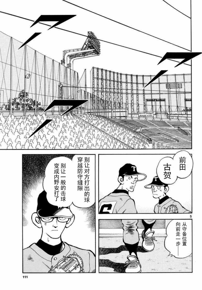 《棒球英豪后传》漫画 053话