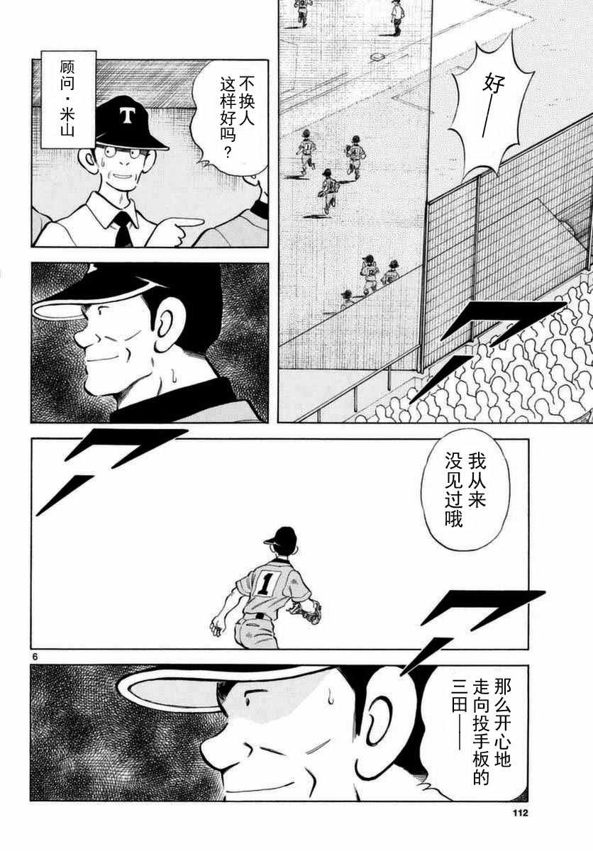 《棒球英豪后传》漫画 053话