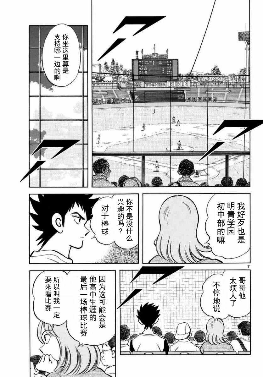 《棒球英豪后传》漫画 053话