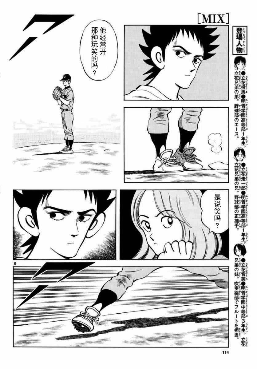 《棒球英豪后传》漫画 053话