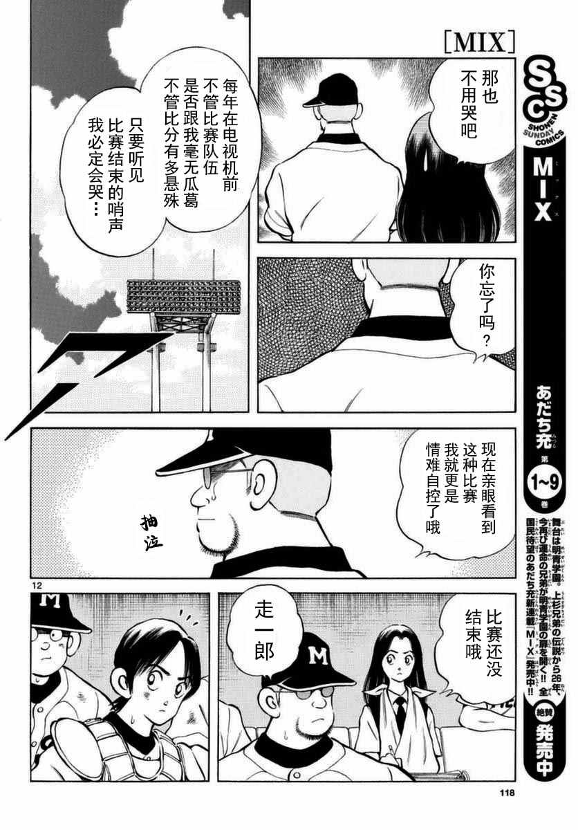 《棒球英豪后传》漫画 053话