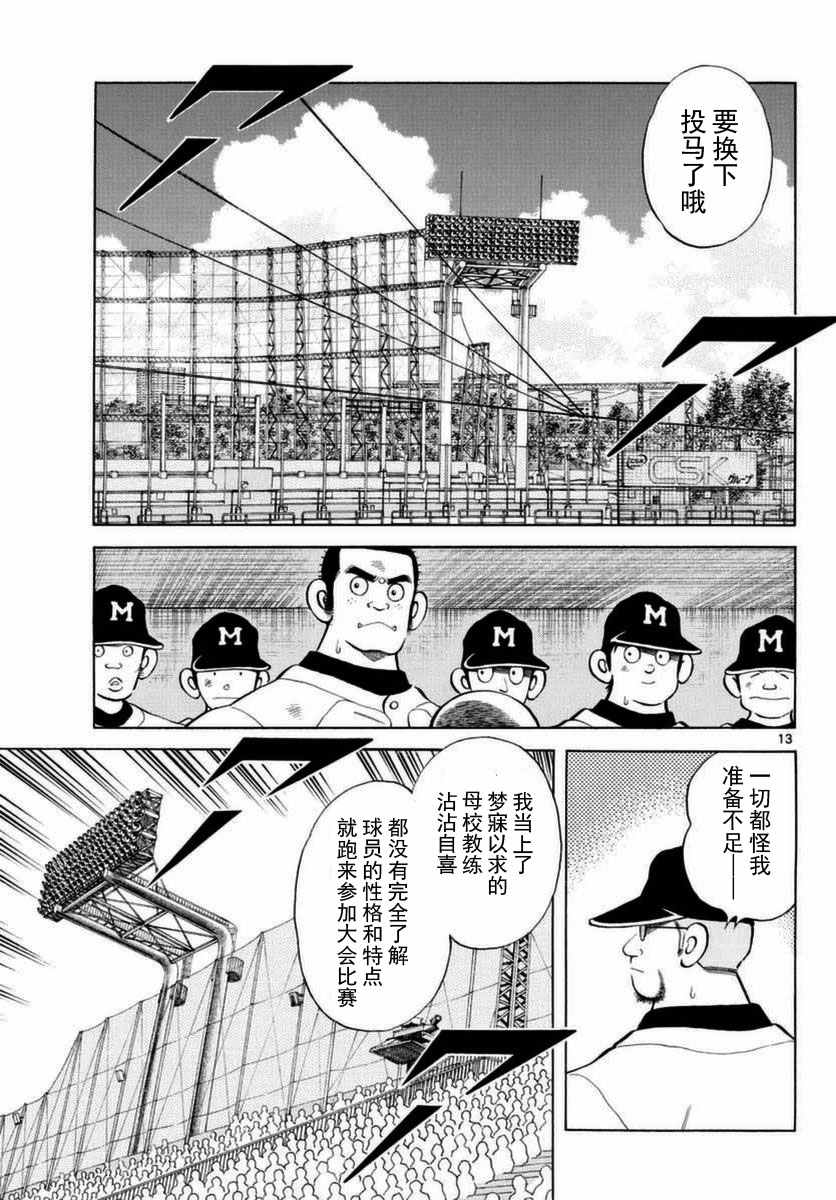 《棒球英豪后传》漫画 053话